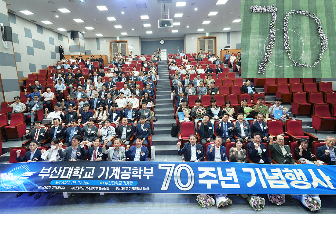 '[기계공학부] 70주년 기념행사 개최'