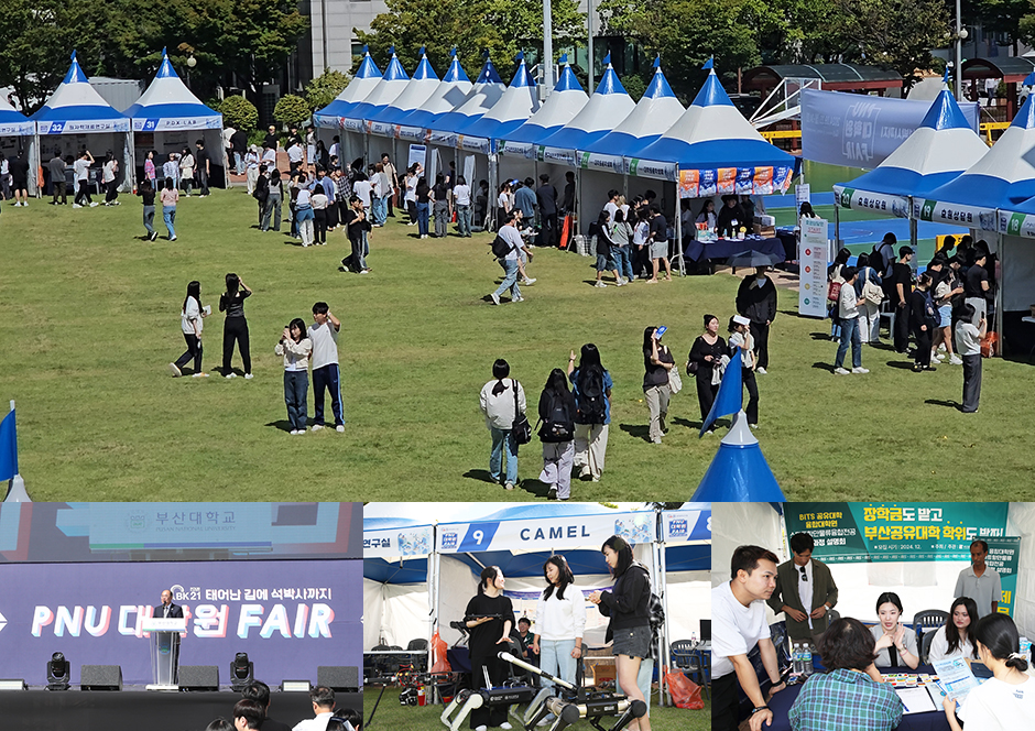 '「2024 PNU 대학원 FAIR」 개최'