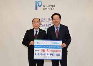 이수태 ㈜파나시아 회장, 발전기금 1억 원 출연