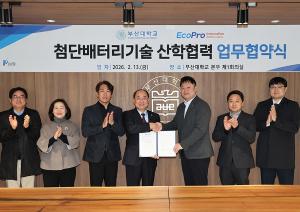 부산대-(주)에코프로이노베이션 MoU 체결