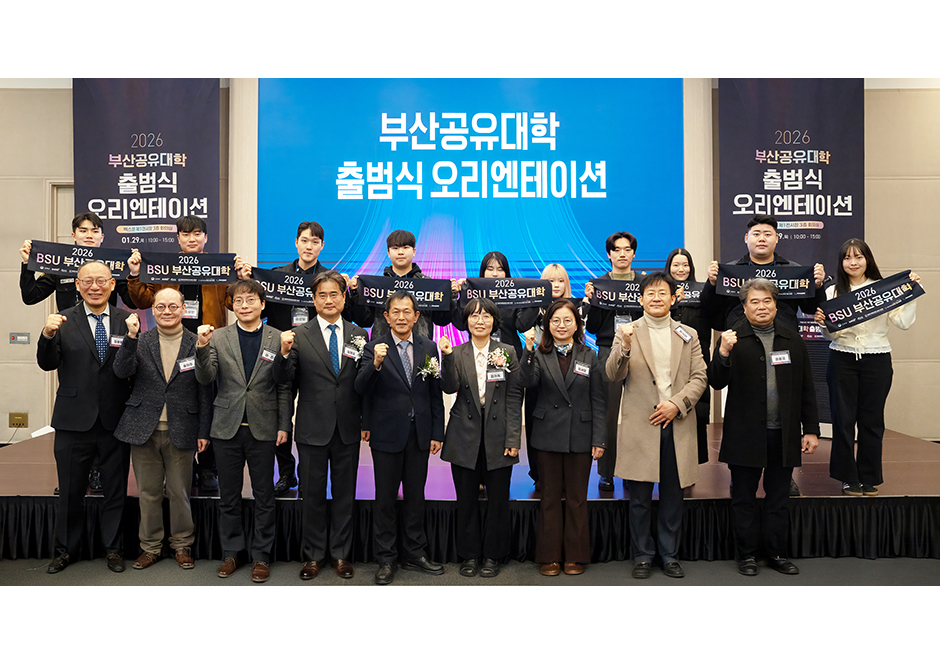 지역·산업·대학 상생 모델 「부산공유대학」 새 출발