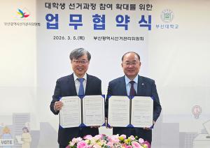 부산대-부산시 선거관리위원회