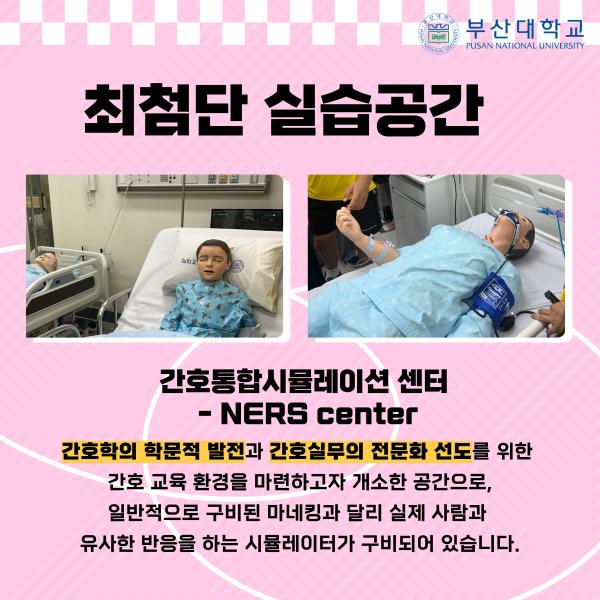 '[PNU_대학생활] 간호대학 소개'