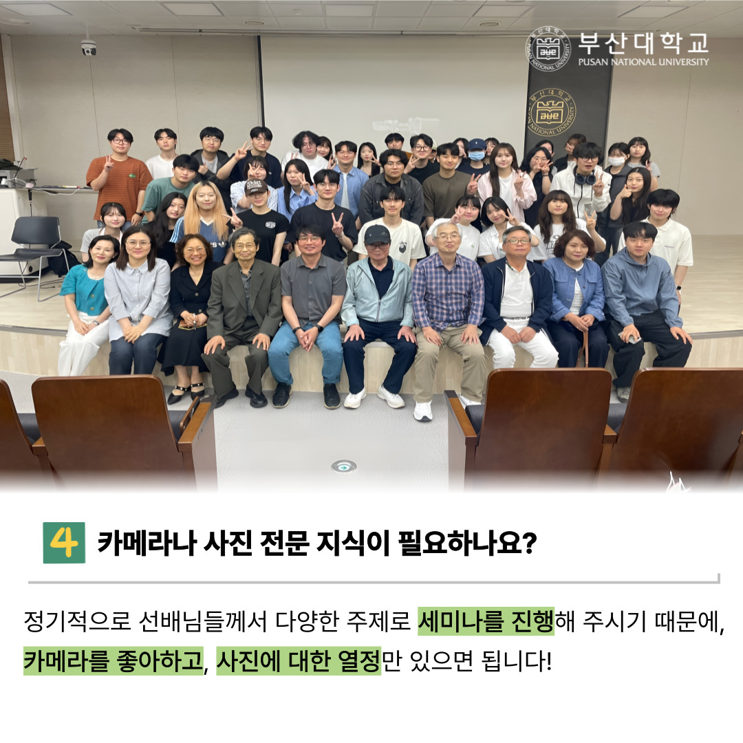 '[PNU_동아리] 사진동아리 사진예술연구회를 소개합니다!' 첨부파일 이미지, 상세내용은 아래내용 참고