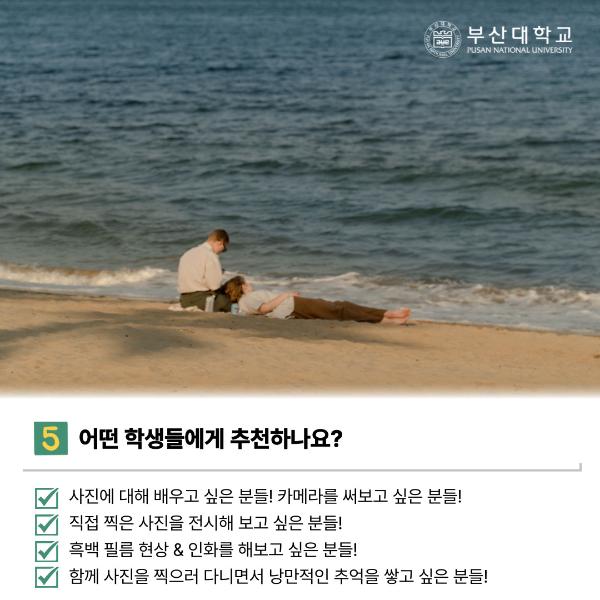 '[PNU_동아리] 사진동아리 사진예술연구회를 소개합니다!'