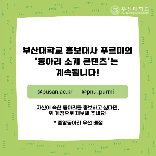 '[PNU_동아리] 사진동아리 사진예술연구회를 소개합니다!'