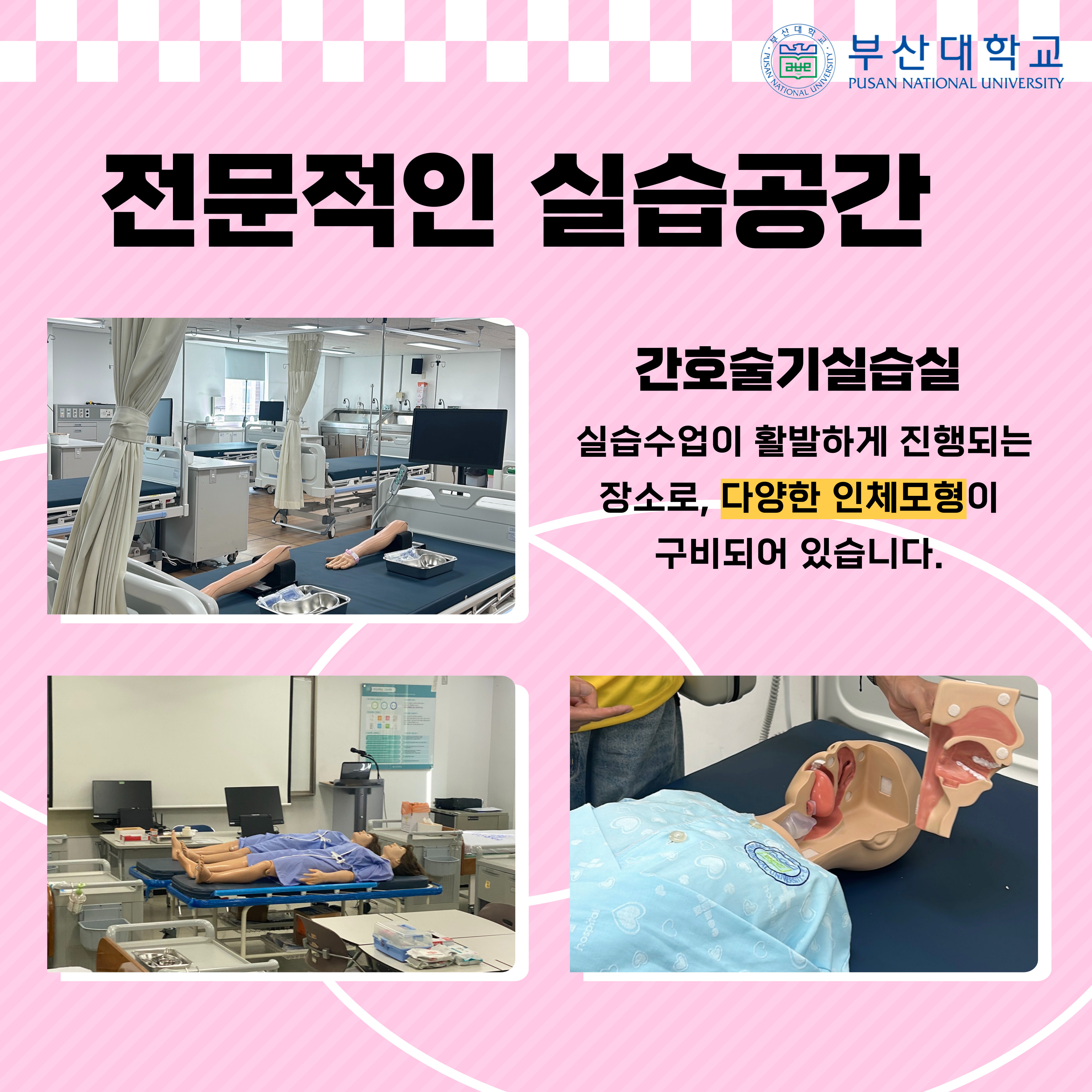 '[PNU_대학생활] 간호대학 소개' 첨부파일 이미지, 상세내용은 아래내용 참고