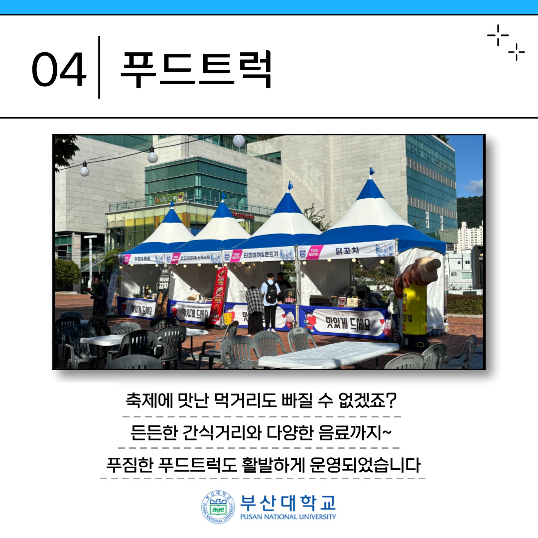 '[PNU_대학생활] PNU 대학원 FAIR ‘태어난 김에 석·박사까지’에 다녀왔어요!' 첨부파일 이미지, 상세내용은 아래내용 참고