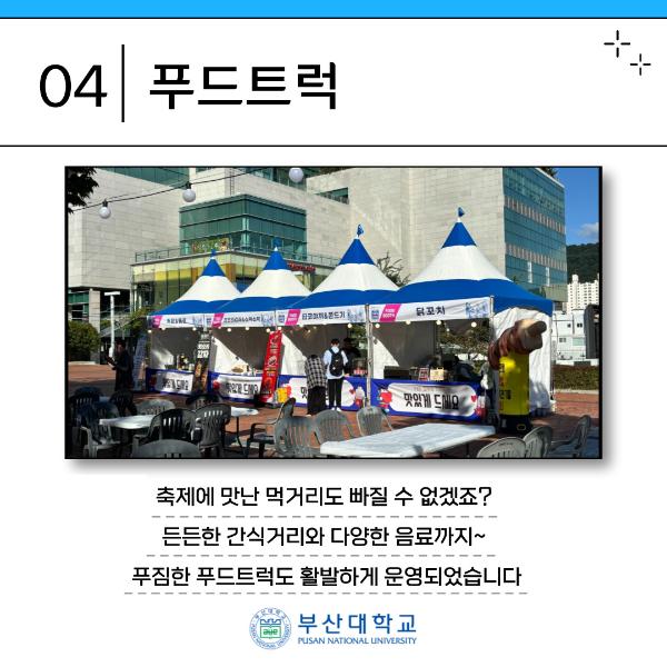 '[PNU_대학생활] PNU 대학원 FAIR ‘태어난 김에 석·박사까지’에 다녀왔어요!'