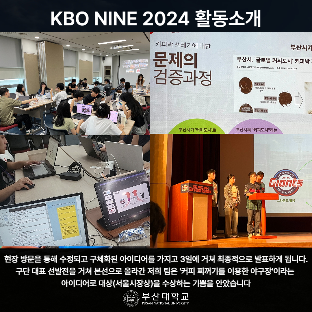 '[PNU_리뷰] 부산대_국립경상대 연합팀 KBO NINE 시즌 2024 대상 수상 후기' 첨부파일 이미지, 상세내용은 아래내용 참고