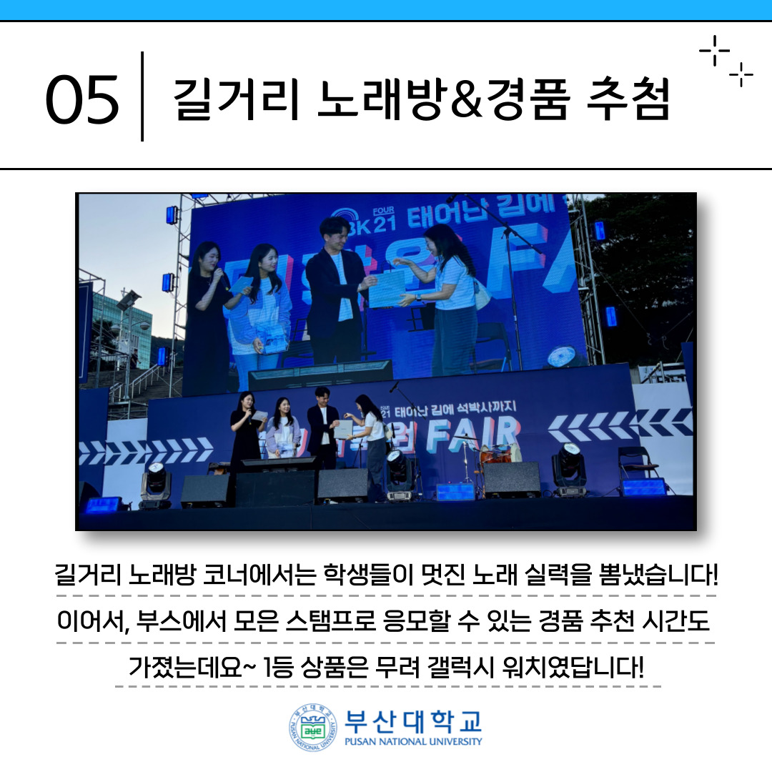 '[PNU_대학생활] PNU 대학원 FAIR ‘태어난 김에 석·박사까지’에 다녀왔어요!' 첨부파일 이미지, 상세내용은 아래내용 참고