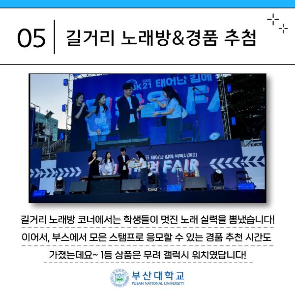 '[PNU_대학생활] PNU 대학원 FAIR ‘태어난 김에 석·박사까지’에 다녀왔어요!'