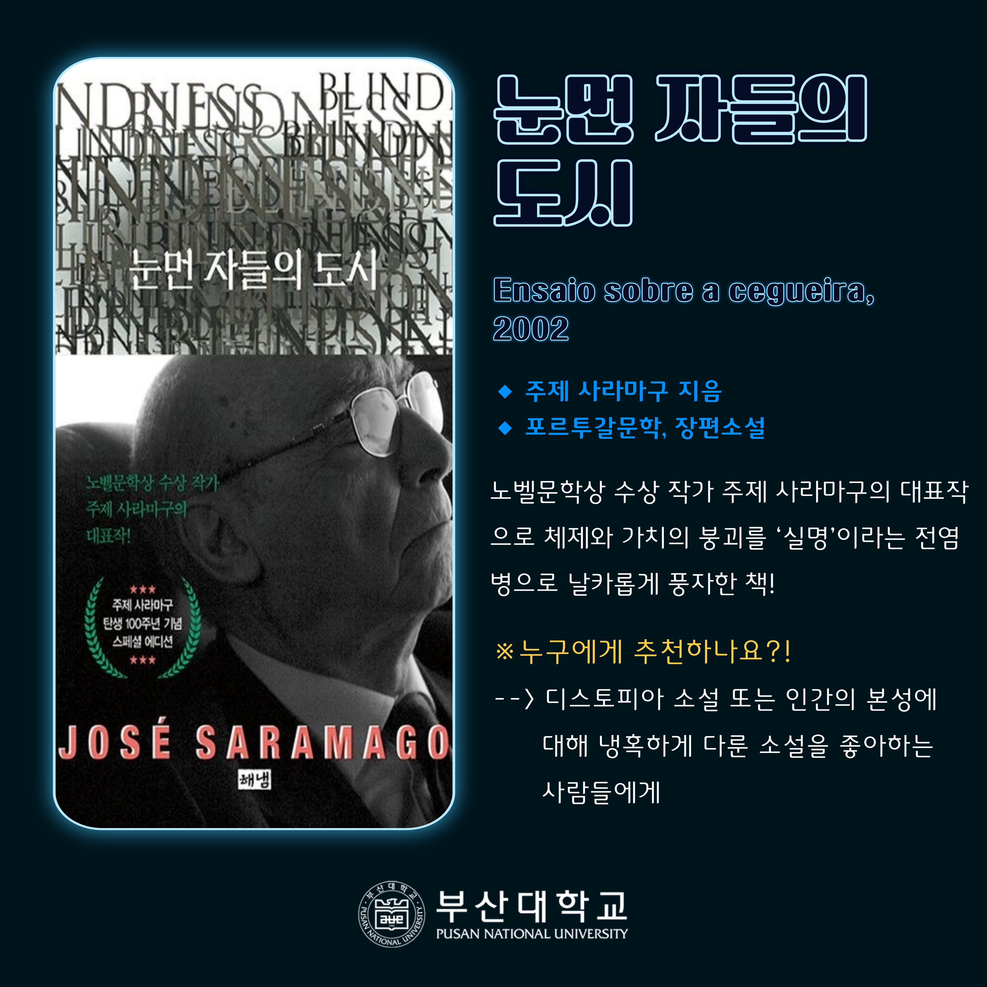 '[PNU_문화] 홍보대사가 추천하는 부산대학교 도서관 추천도서' 첨부파일 이미지, 상세내용은 아래내용 참고