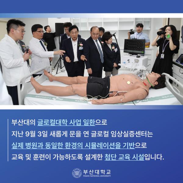 '[PNU_NEWS] 부산대 글로컬 임상실증센터'