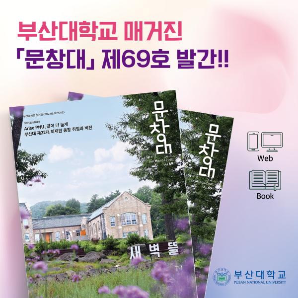 '[PNU_NEWS] 문창대 2024년 하반기호 발간'