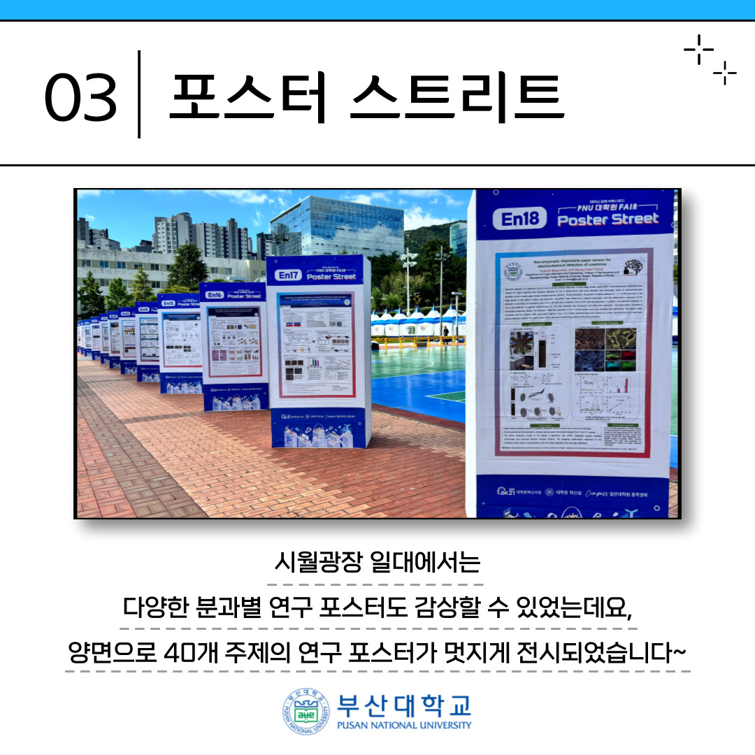 '[PNU_대학생활] PNU 대학원 FAIR ‘태어난 김에 석·박사까지’에 다녀왔어요!' 첨부파일 이미지, 상세내용은 아래내용 참고