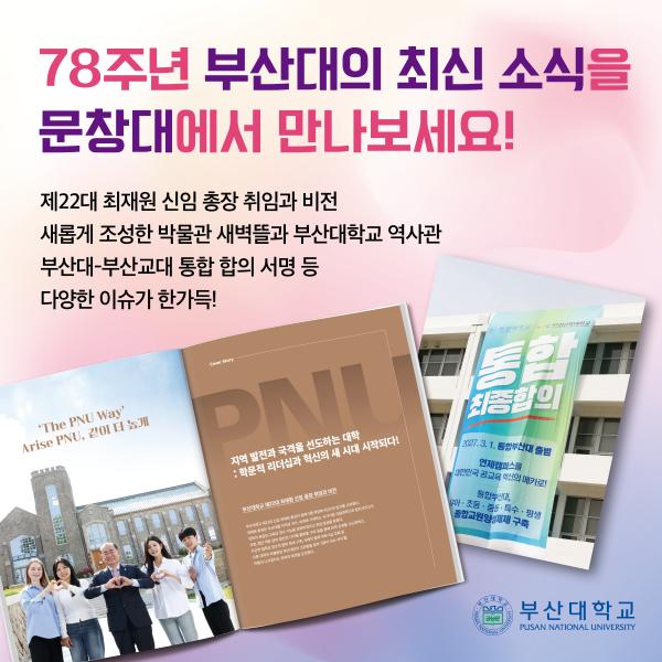 '[PNU_NEWS] 문창대 2024년 하반기호 발간'