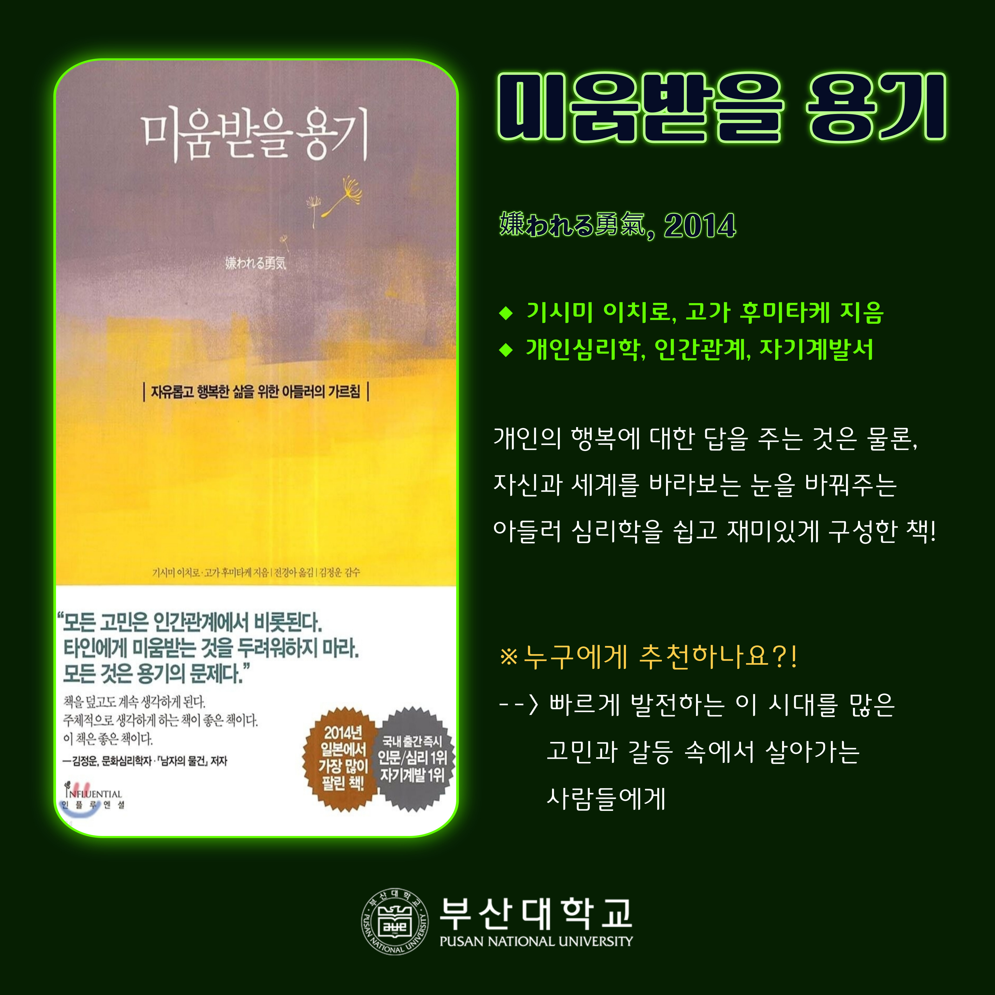 '[PNU_문화] 홍보대사가 추천하는 부산대학교 도서관 추천도서' 첨부파일 이미지, 상세내용은 아래내용 참고