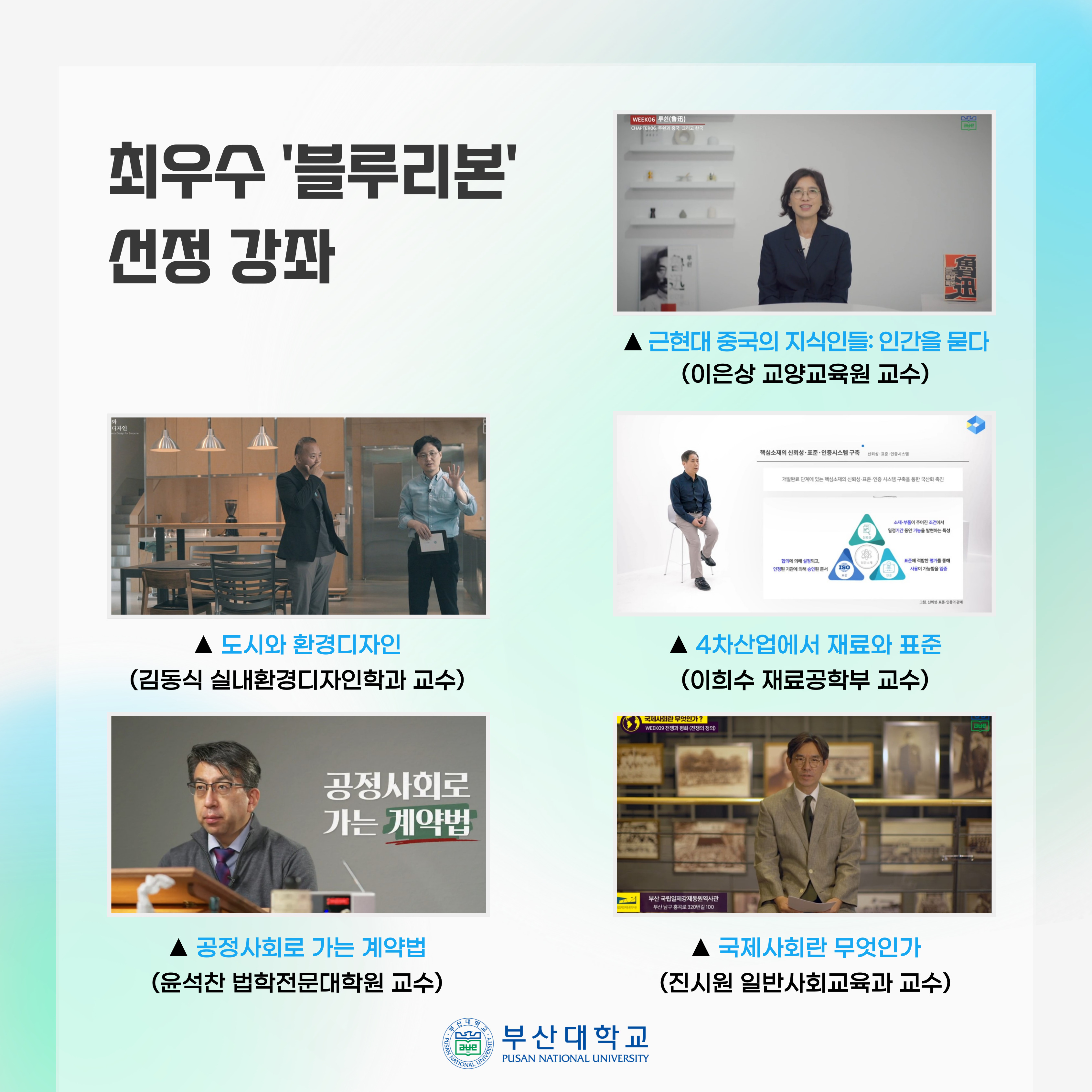 '[PNU_NEWS] 부산대, K-MOOC 블루리본 최우수강좌 전국 1위' 첨부파일 이미지, 상세내용은 아래내용 참고