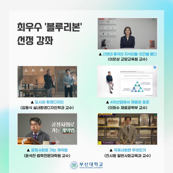 '[PNU_NEWS] 부산대, K-MOOC 블루리본 최우수강좌 전국 1위'