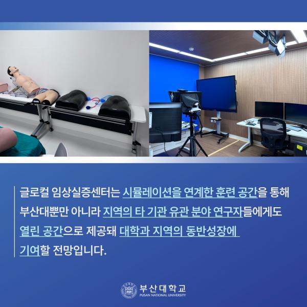 '[PNU_NEWS] 부산대 글로컬 임상실증센터'