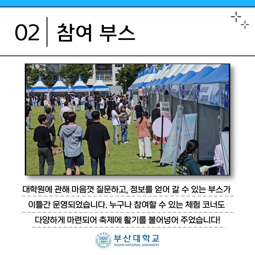 '[PNU_대학생활] PNU 대학원 FAIR ‘태어난 김에 석·박사까지’에 다녀왔어요!' 첨부파일 이미지, 상세내용은 아래내용 참고