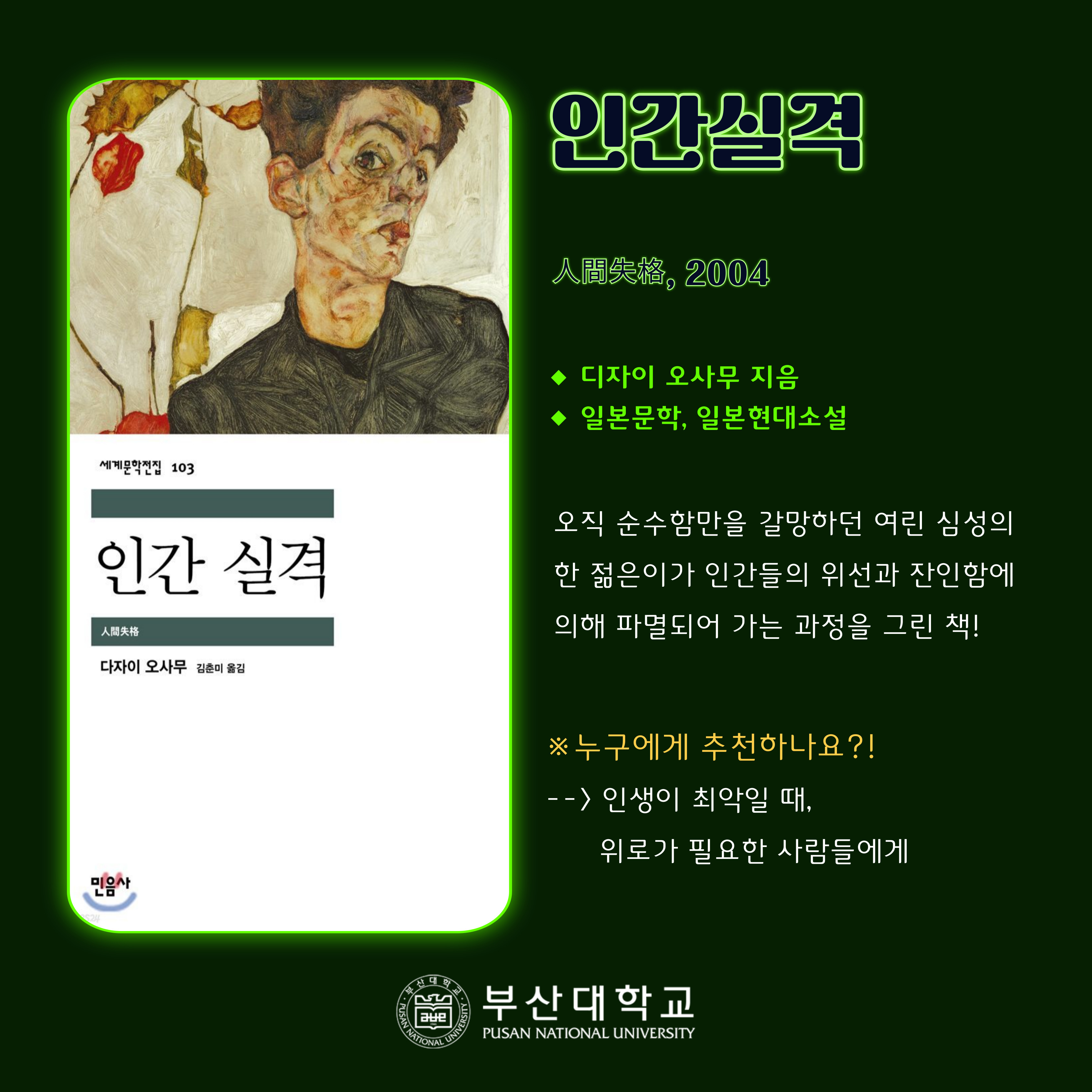 '[PNU_문화] 홍보대사가 추천하는 부산대학교 도서관 추천도서' 첨부파일 이미지, 상세내용은 아래내용 참고