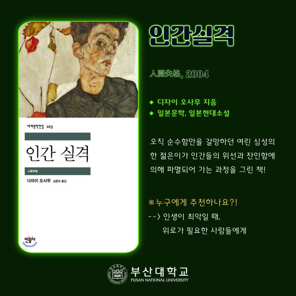 '[PNU_문화] 홍보대사가 추천하는 부산대학교 도서관 추천도서'