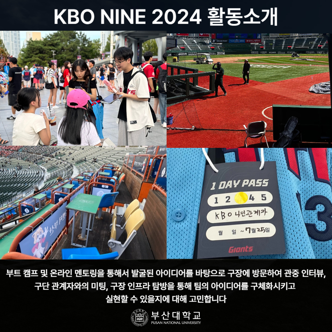 '[PNU_리뷰] 부산대_국립경상대 연합팀 KBO NINE 시즌 2024 대상 수상 후기' 첨부파일 이미지, 상세내용은 아래내용 참고