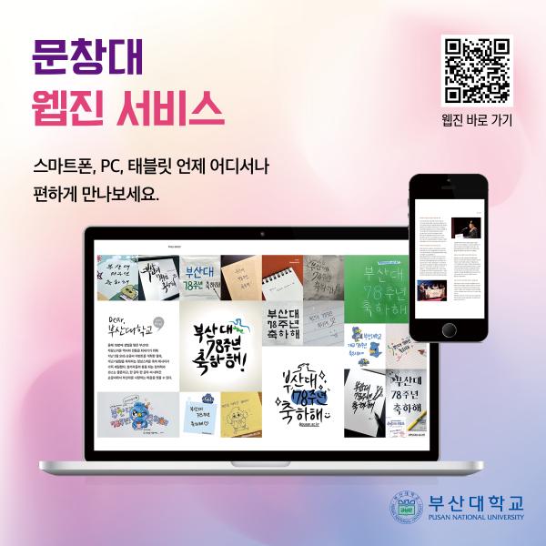 '[PNU_NEWS] 문창대 2024년 하반기호 발간'