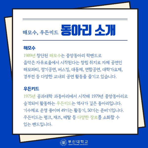 '[PNU_문화] 경부전: 경북대 X 부산대 밴드 연합공연 후기'