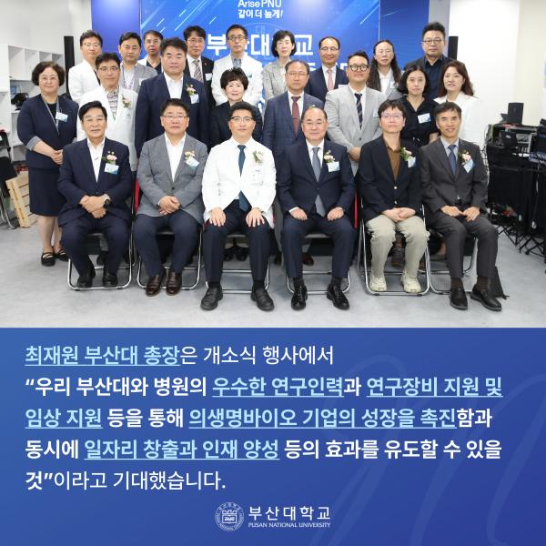 '[PNU_NEWS] 부산대 글로컬 임상실증센터'