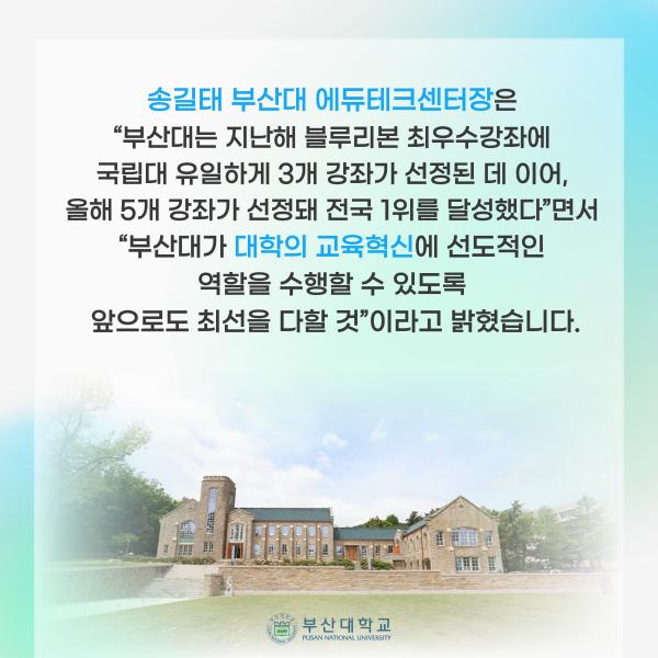 '[PNU_NEWS] 부산대, K-MOOC 블루리본 최우수강좌 전국 1위'