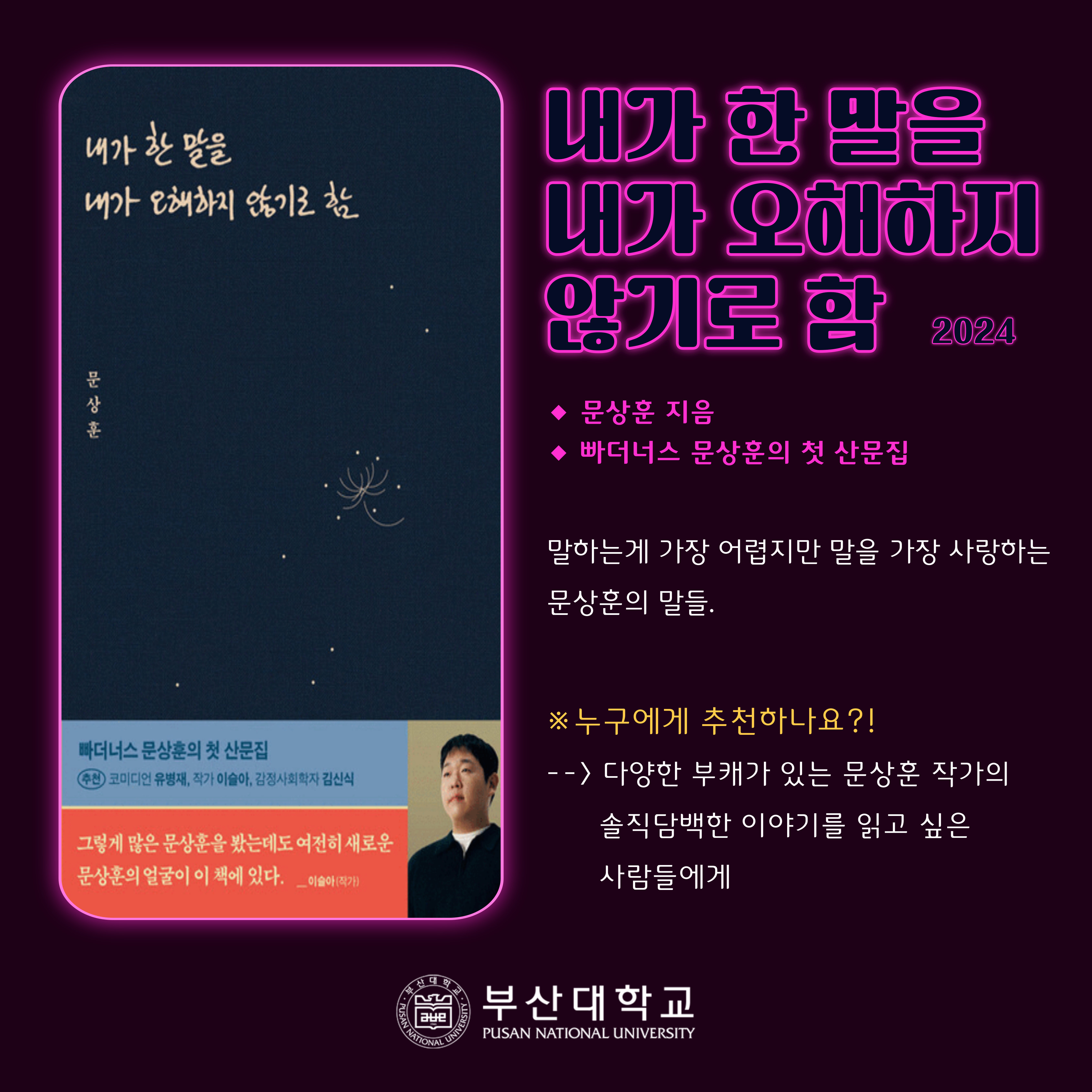 '[PNU_문화] 홍보대사가 추천하는 부산대학교 도서관 추천도서' 첨부파일 이미지, 상세내용은 아래내용 참고