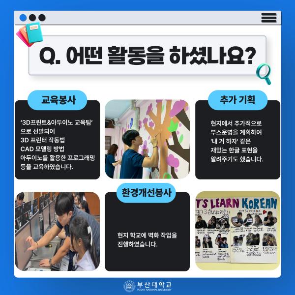 '[PNU_ZOOM_IN] 산학협력해외봉사단 학생대표에게 묻다'