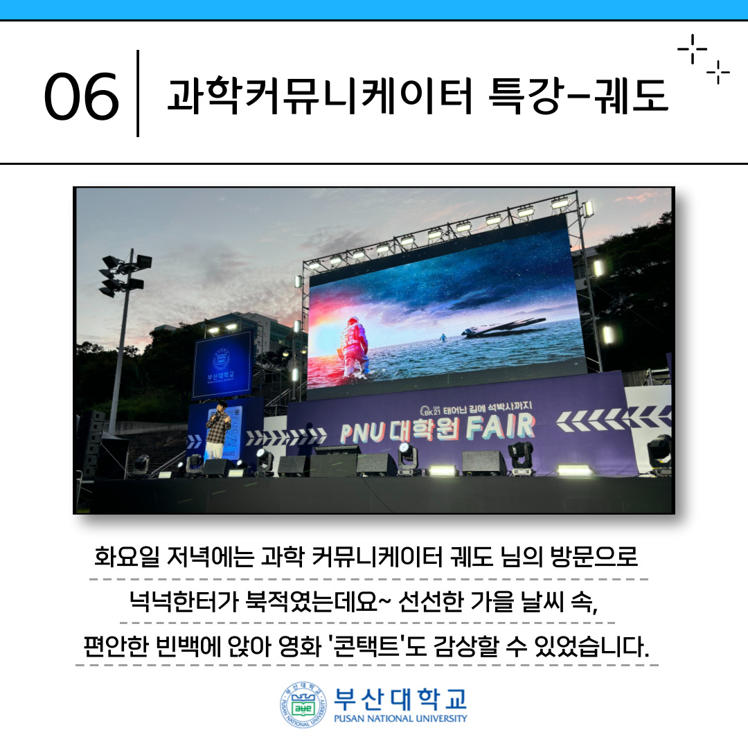 '[PNU_대학생활] PNU 대학원 FAIR ‘태어난 김에 석·박사까지’에 다녀왔어요!' 첨부파일 이미지, 상세내용은 아래내용 참고