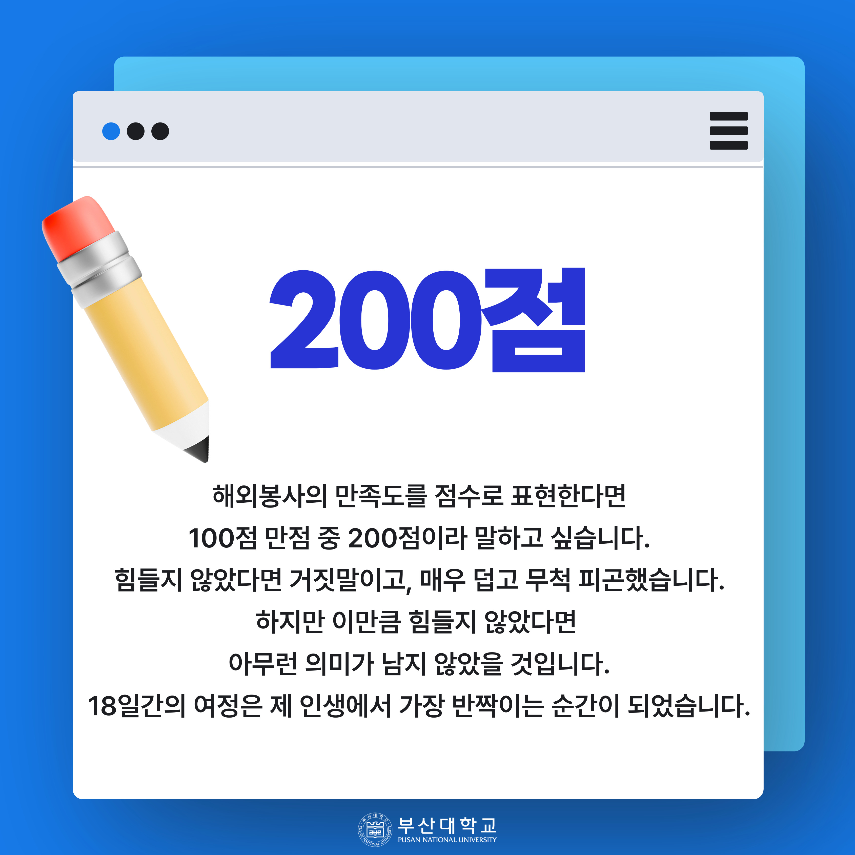 '[PNU_ZOOM_IN] 산학협력해외봉사단 학생대표에게 묻다' 첨부파일 이미지, 상세내용은 아래내용 참고