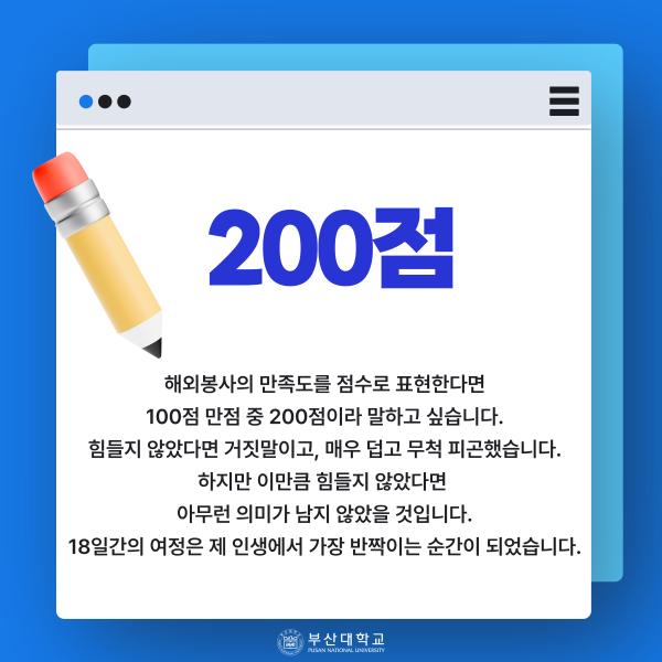 '[PNU_ZOOM_IN] 산학협력해외봉사단 학생대표에게 묻다'