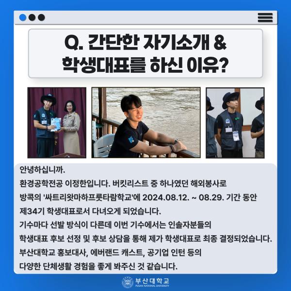 '[PNU_ZOOM_IN] 산학협력해외봉사단 학생대표에게 묻다'