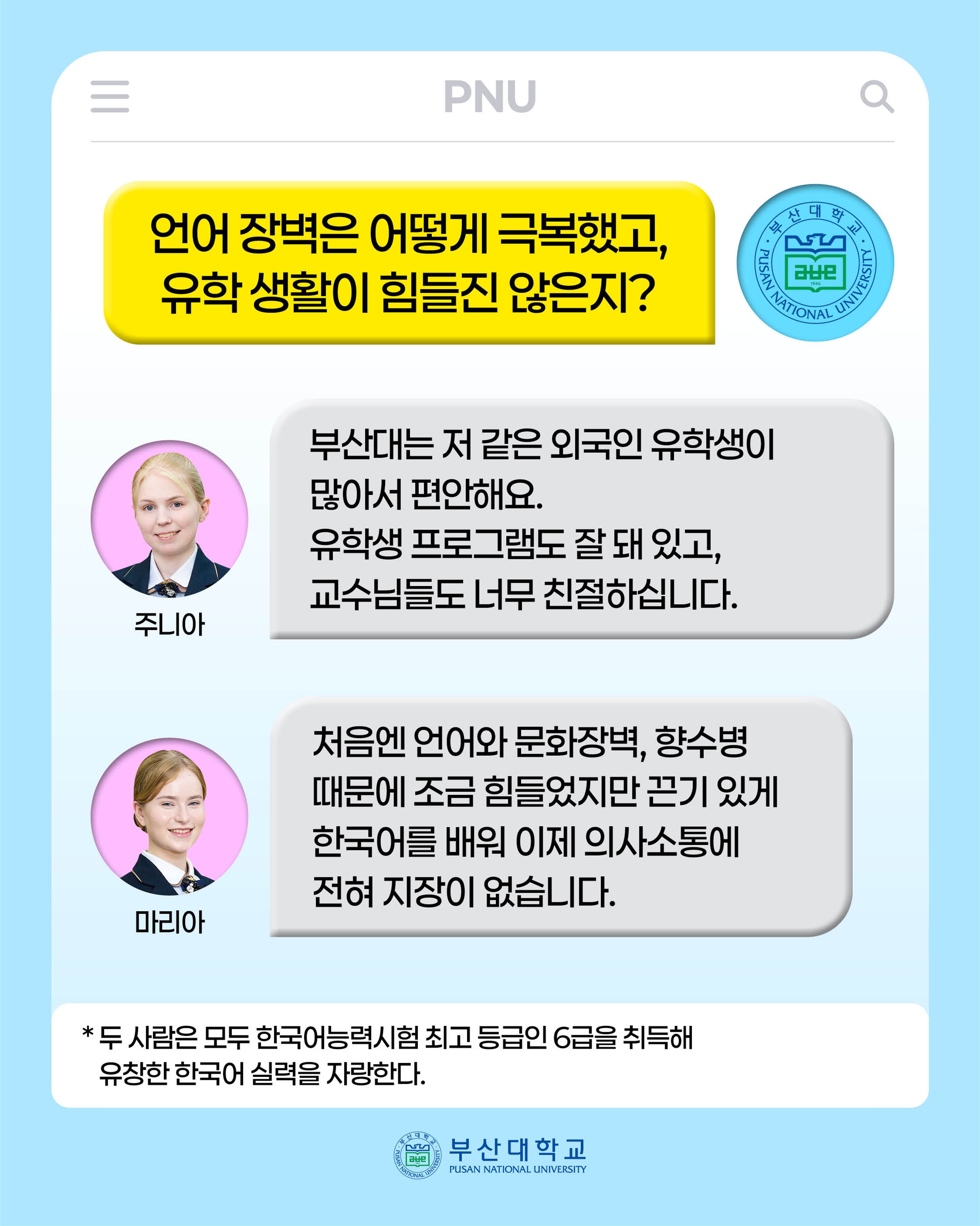 '[PNU_대학생활] 부산대 외국인 홍보대사 이야기' 첨부파일 이미지, 상세내용은 아래내용 참고