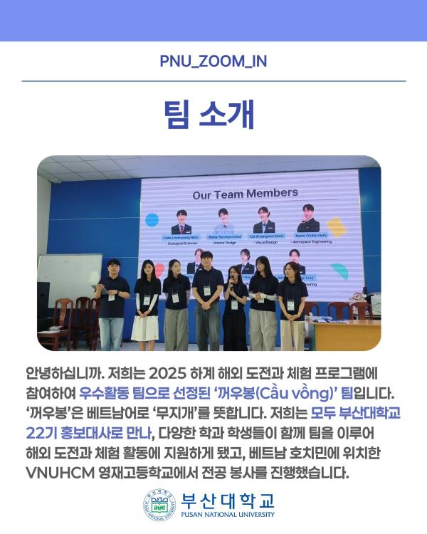 '[PNU_ZOOM_IN] 해외 도전과 체험 활동 우수활동팀 인터뷰'