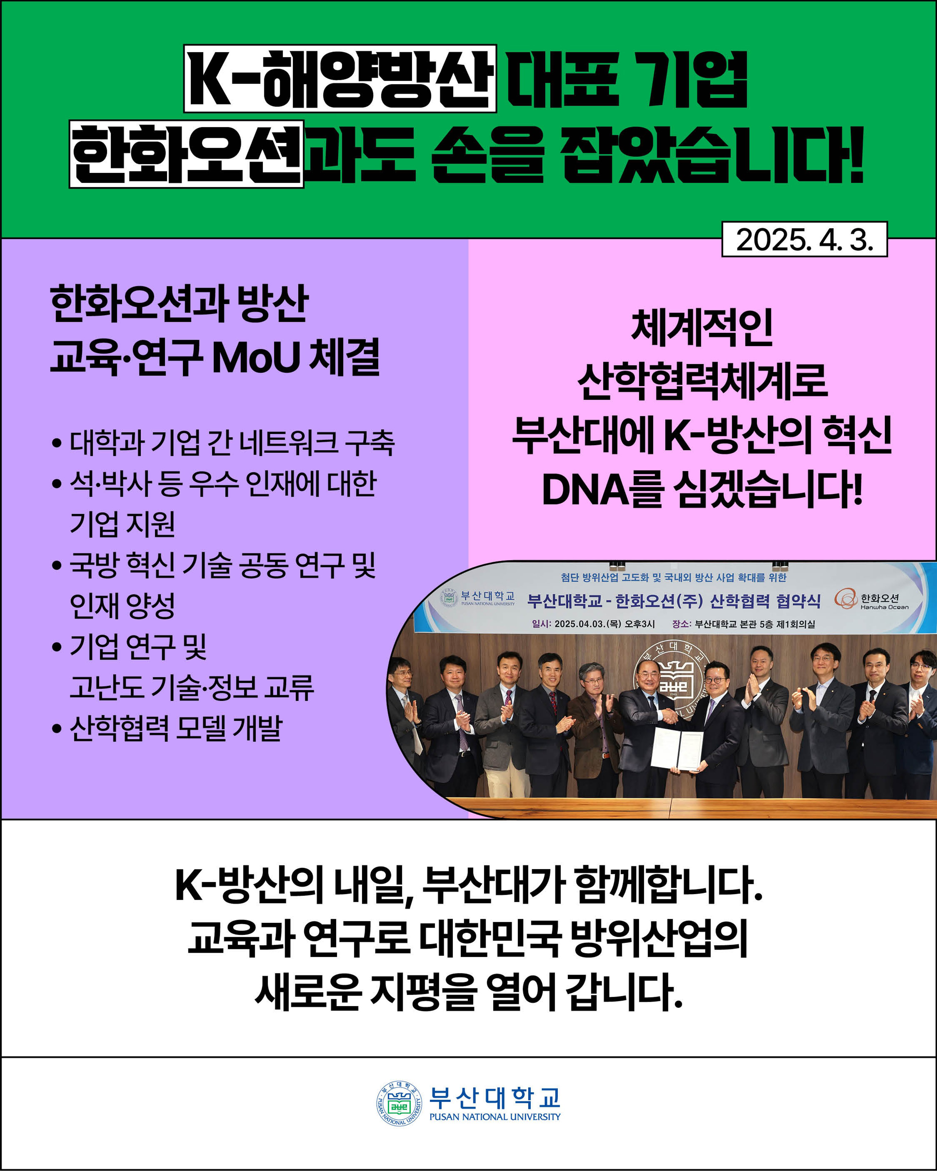 '[PNU_NEWS] K-방산 미래, 부산대가 준비한다' 첨부파일 이미지, 상세내용은 아래내용 참고