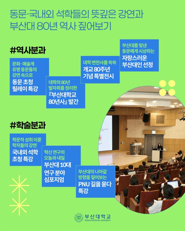 '[PNU_NEWS] 2026년 개교 80주년 주요 기념사업 소개'