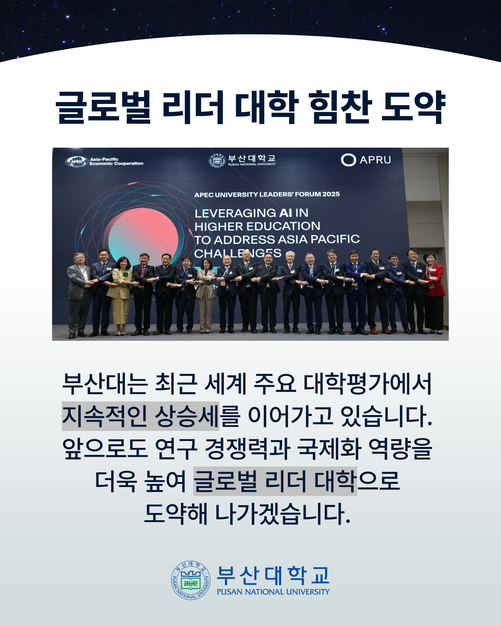 '[PNU_NEWS] 부산대, 2026 QS 아시아대학평가 국내 10위' 첨부파일 이미지, 상세내용은 아래내용 참고