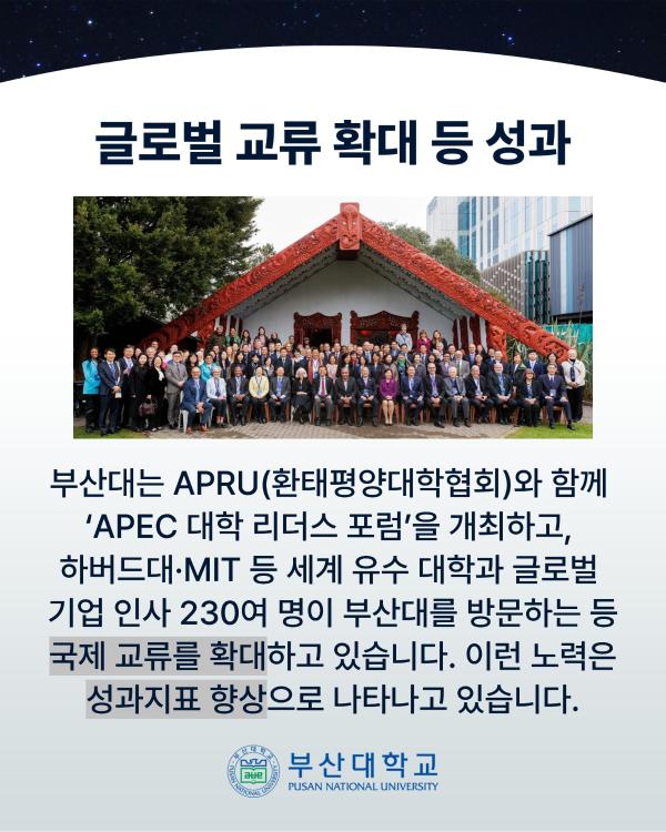 '[PNU_NEWS] 부산대, 2026 QS 아시아대학평가 국내 10위'