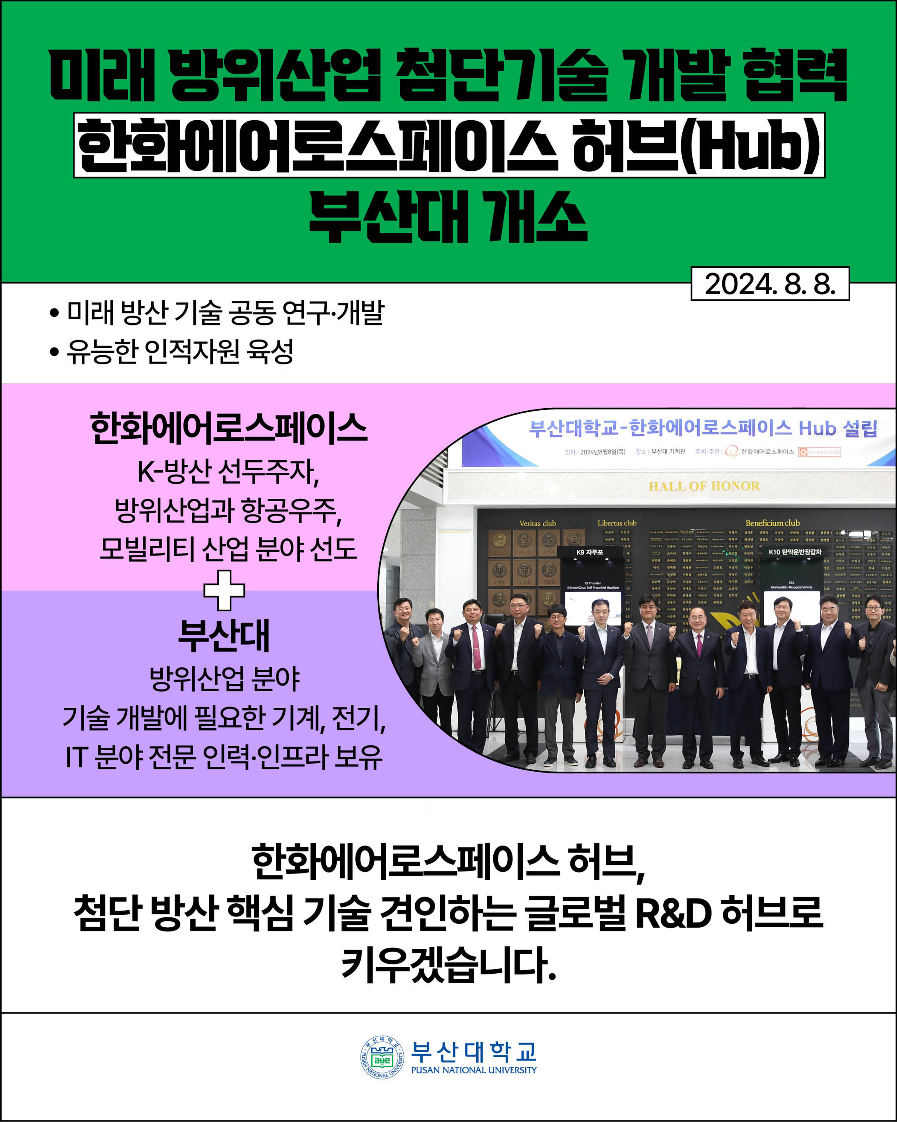 '[PNU_NEWS] K-방산 미래, 부산대가 준비한다' 첨부파일 이미지, 상세내용은 아래내용 참고