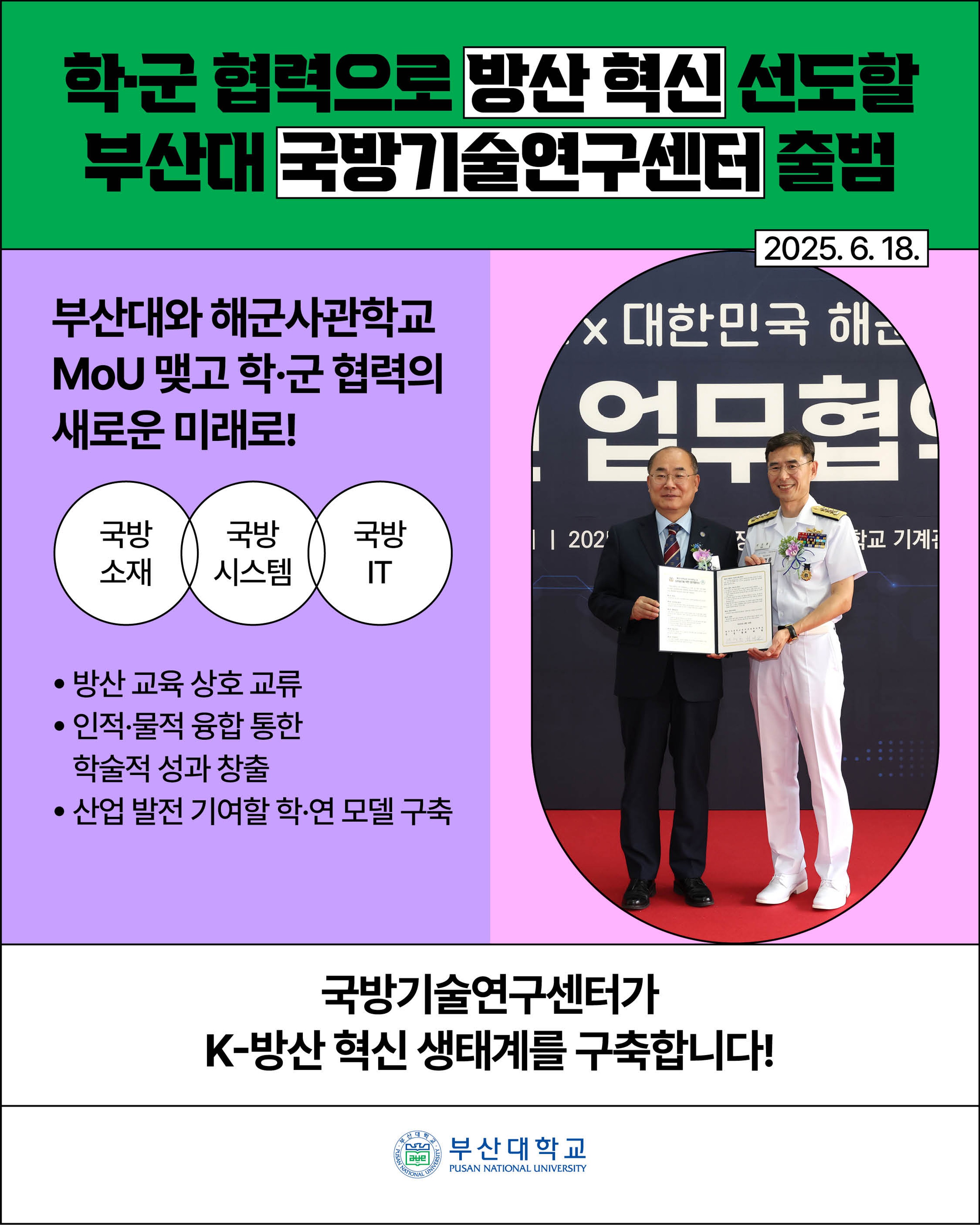 '[PNU_NEWS] K-방산 미래, 부산대가 준비한다' 첨부파일 이미지, 상세내용은 아래내용 참고