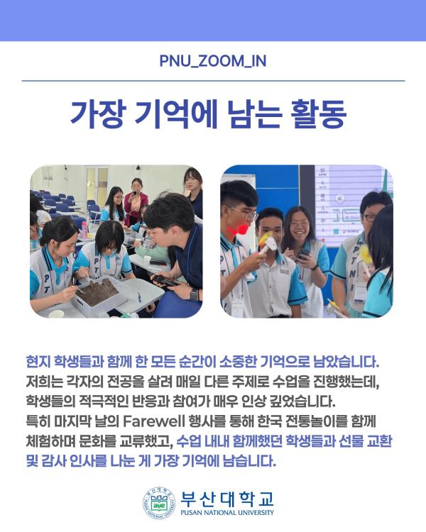 '[PNU_ZOOM_IN] 해외 도전과 체험 활동 우수활동팀 인터뷰'