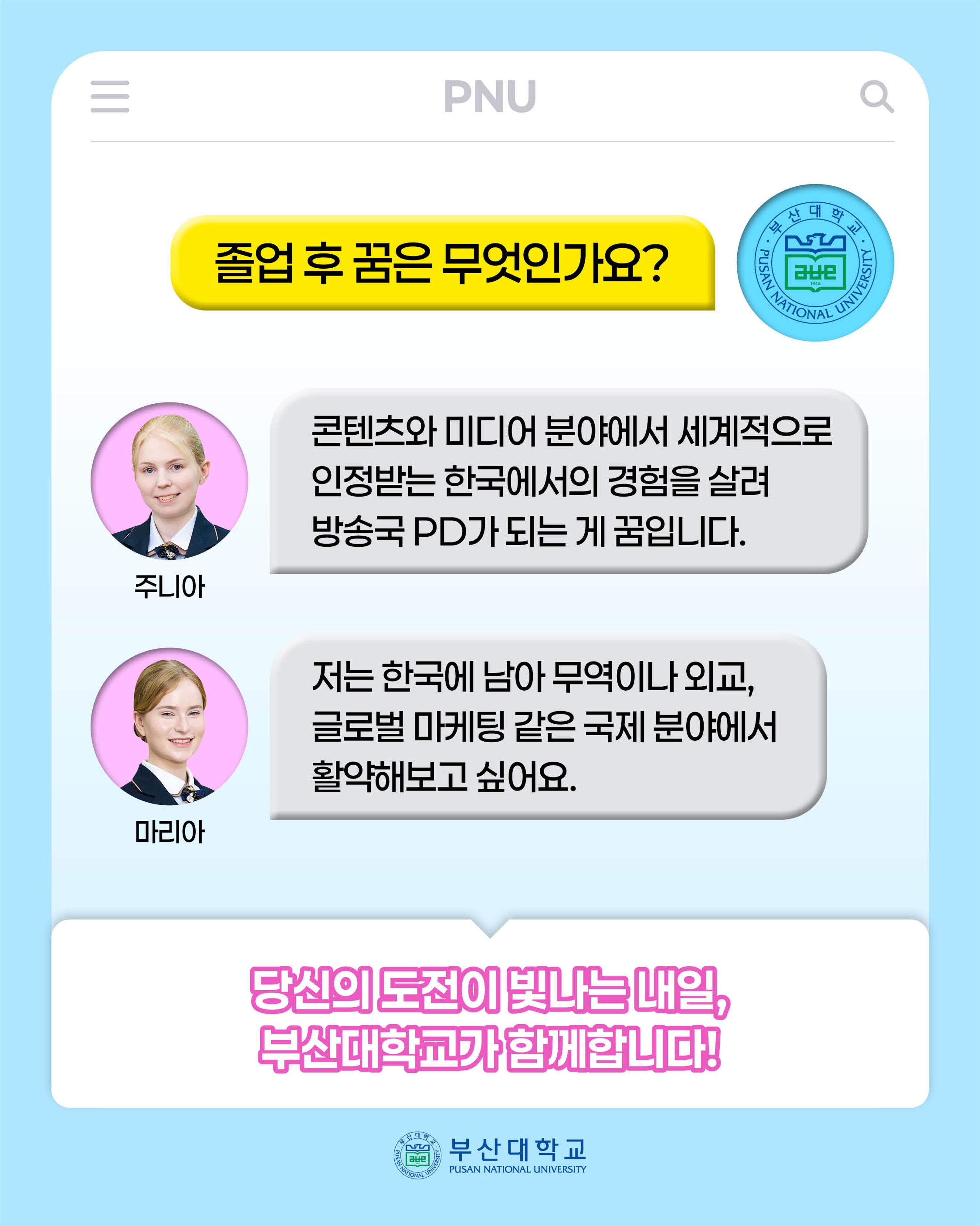 '[PNU_대학생활] 부산대 외국인 홍보대사 이야기' 첨부파일 이미지, 상세내용은 아래내용 참고