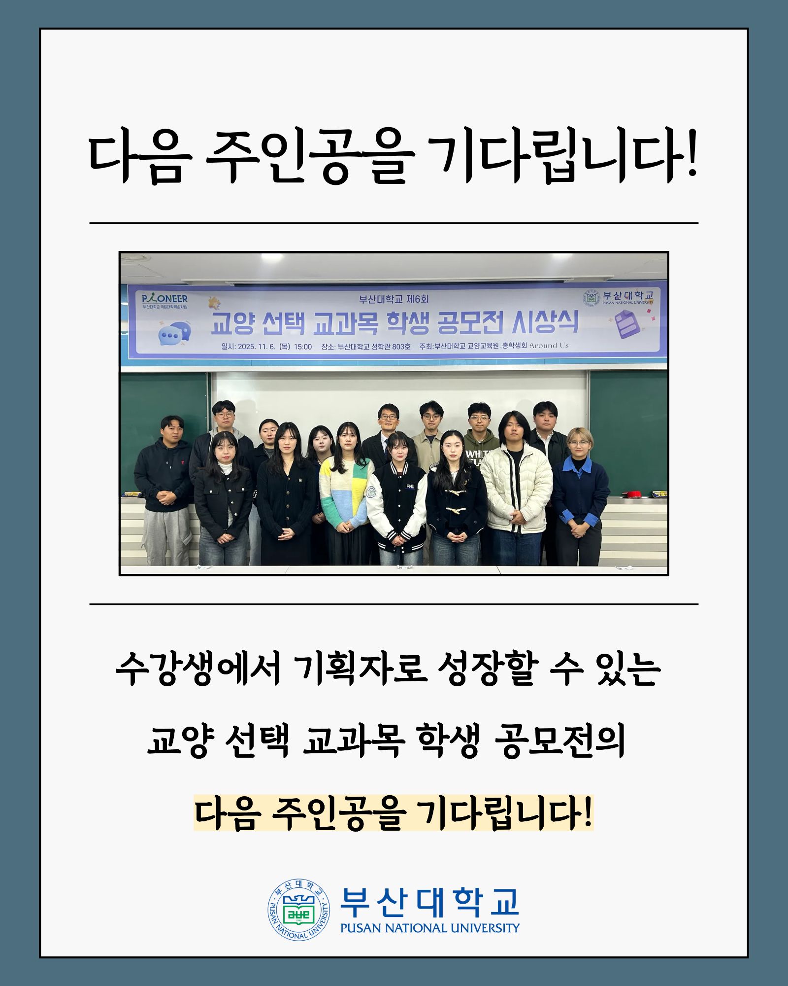 '[PNU_대학생활] 학생이 만드는 교양강의' 첨부파일 이미지, 상세내용은 아래내용 참고